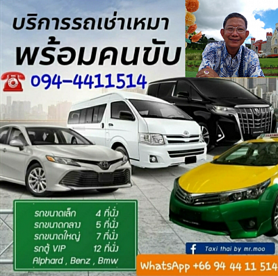 เหมาจองทำทัวร์ท่องเที่ยวทั่วไทย มีรถทุกขนาด