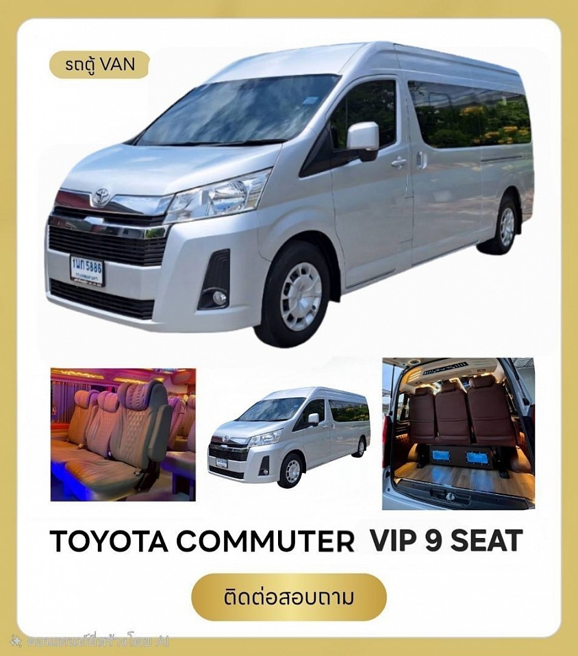 New Toyota Commuter รถตู้ Vip 9 ที่นั่ง