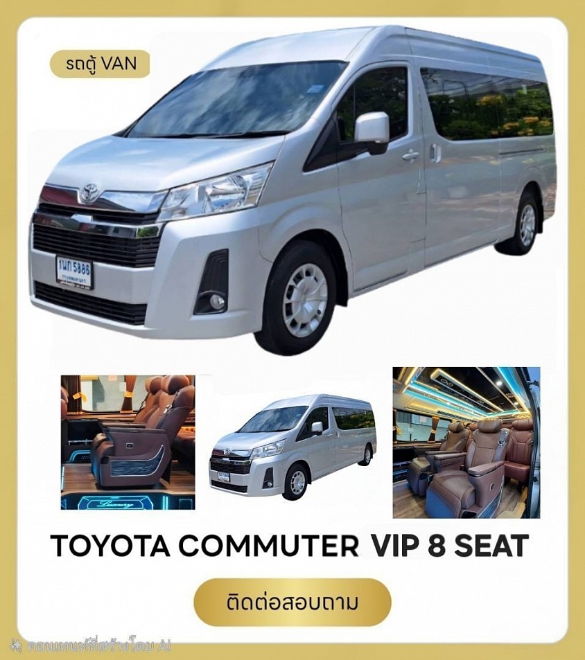 New Toyota Commuter รถตู้ Vip 8 ที่นั่ง